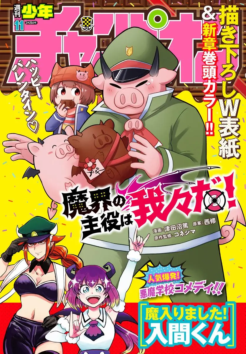 Read Mairimashita Iruma Kun - Chapter 191 - www.irumakunmangafree.com | Image 1
