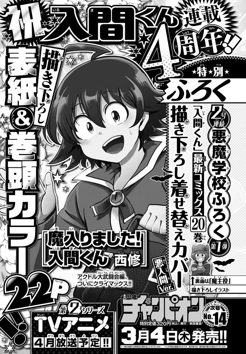 Read Mairimashita Iruma Kun - Chapter 193 - www.irumakunmangafree.com | Image 1