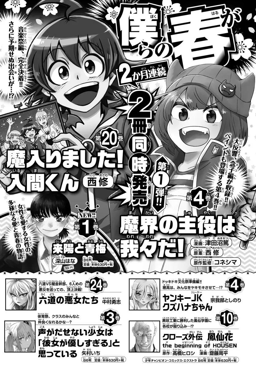 Read Mairimashita Iruma Kun - Chapter 193 - www.irumakunmangafree.com | Image 2
