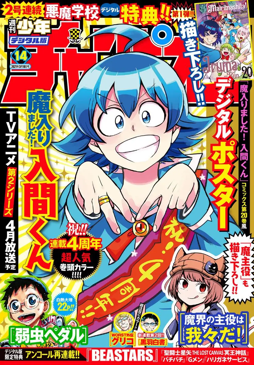 Read Mairimashita Iruma Kun - Chapter 194 - www.irumakunmangafree.com | Image 1