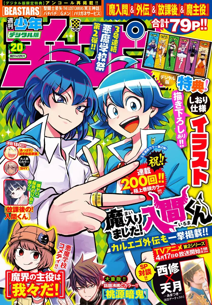 Read Mairimashita Iruma Kun - Chapter 200 - www.irumakunmangafree.com | Image 1