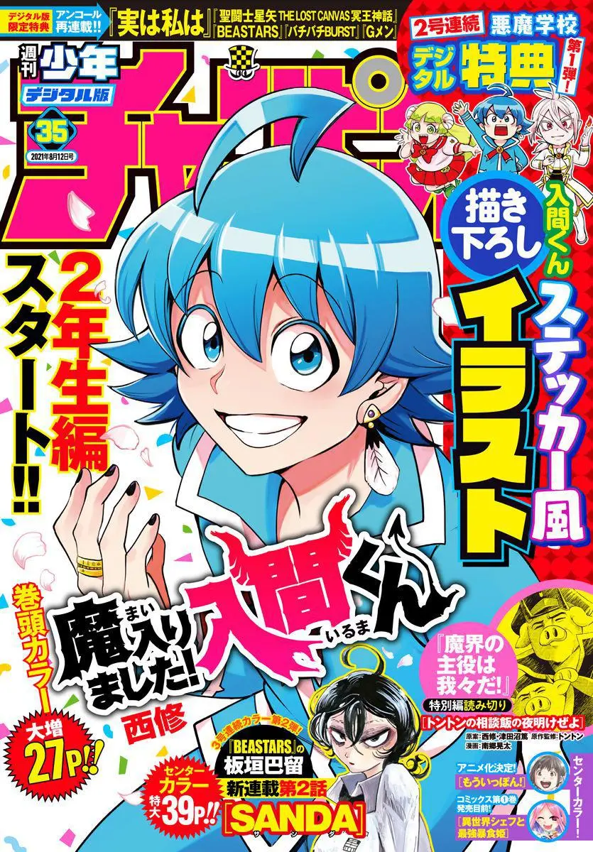 Read Mairimashita Iruma Kun - Chapter 214 - www.irumakunmangafree.com | Image 1