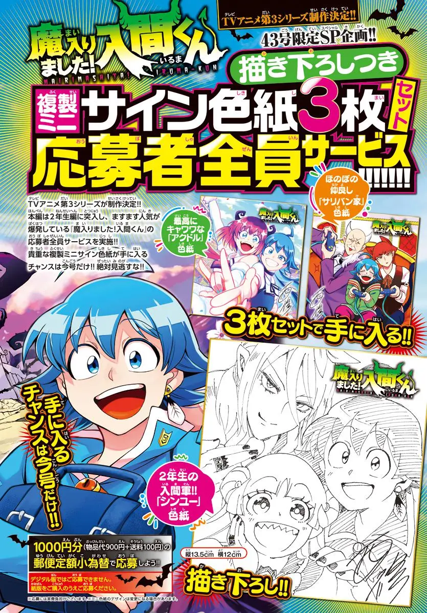 Read Mairimashita Iruma Kun - Chapter 221 - www.irumakunmangafree.com | Image 2
