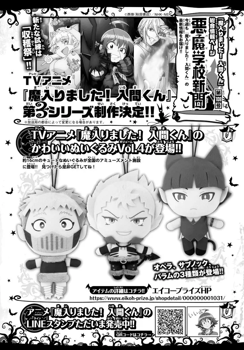 Read Mairimashita Iruma Kun - Chapter 221 - www.irumakunmangafree.com | Image 22