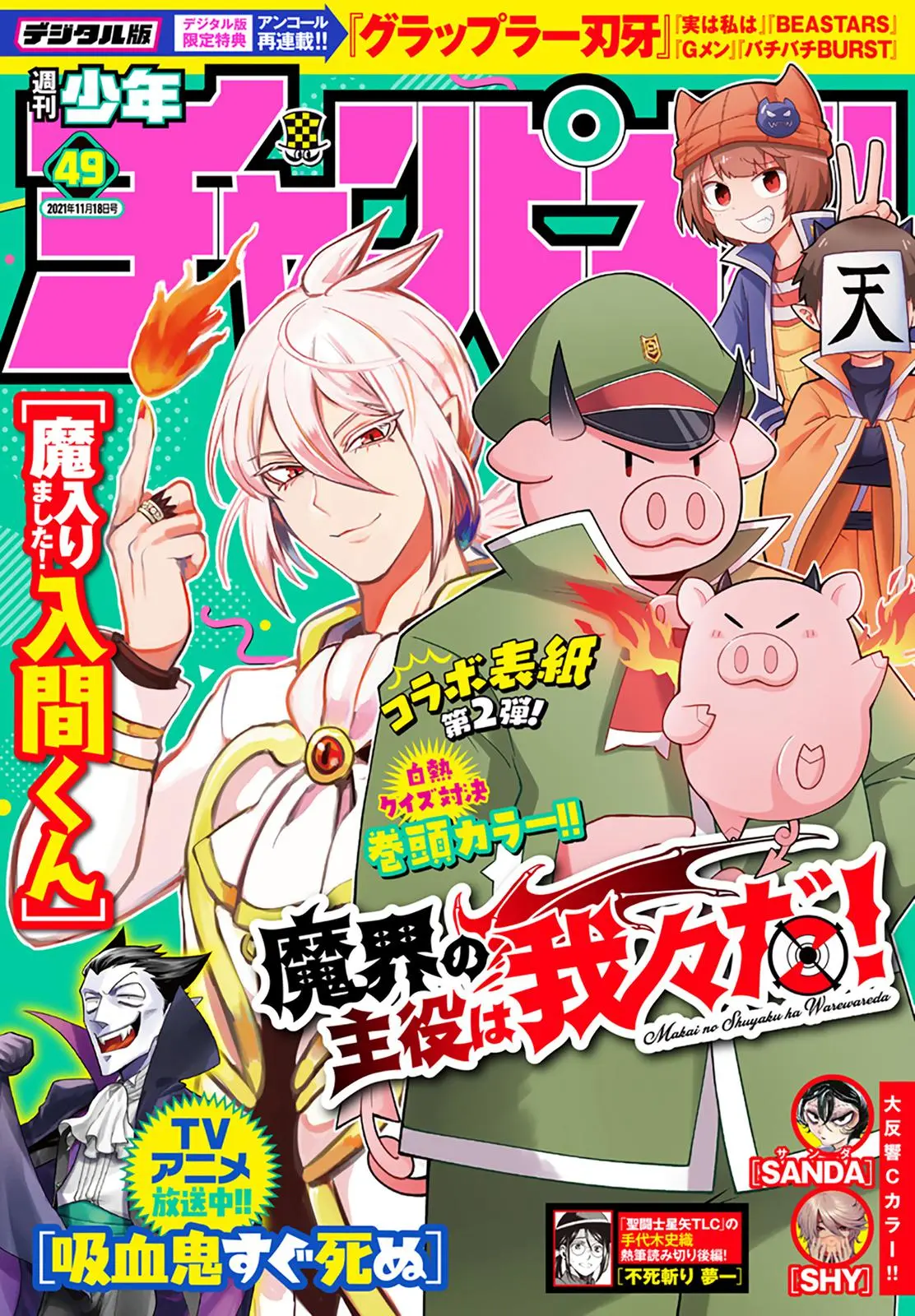 Read Mairimashita Iruma Kun - Chapter 227 - www.irumakunmangafree.com | Image 1