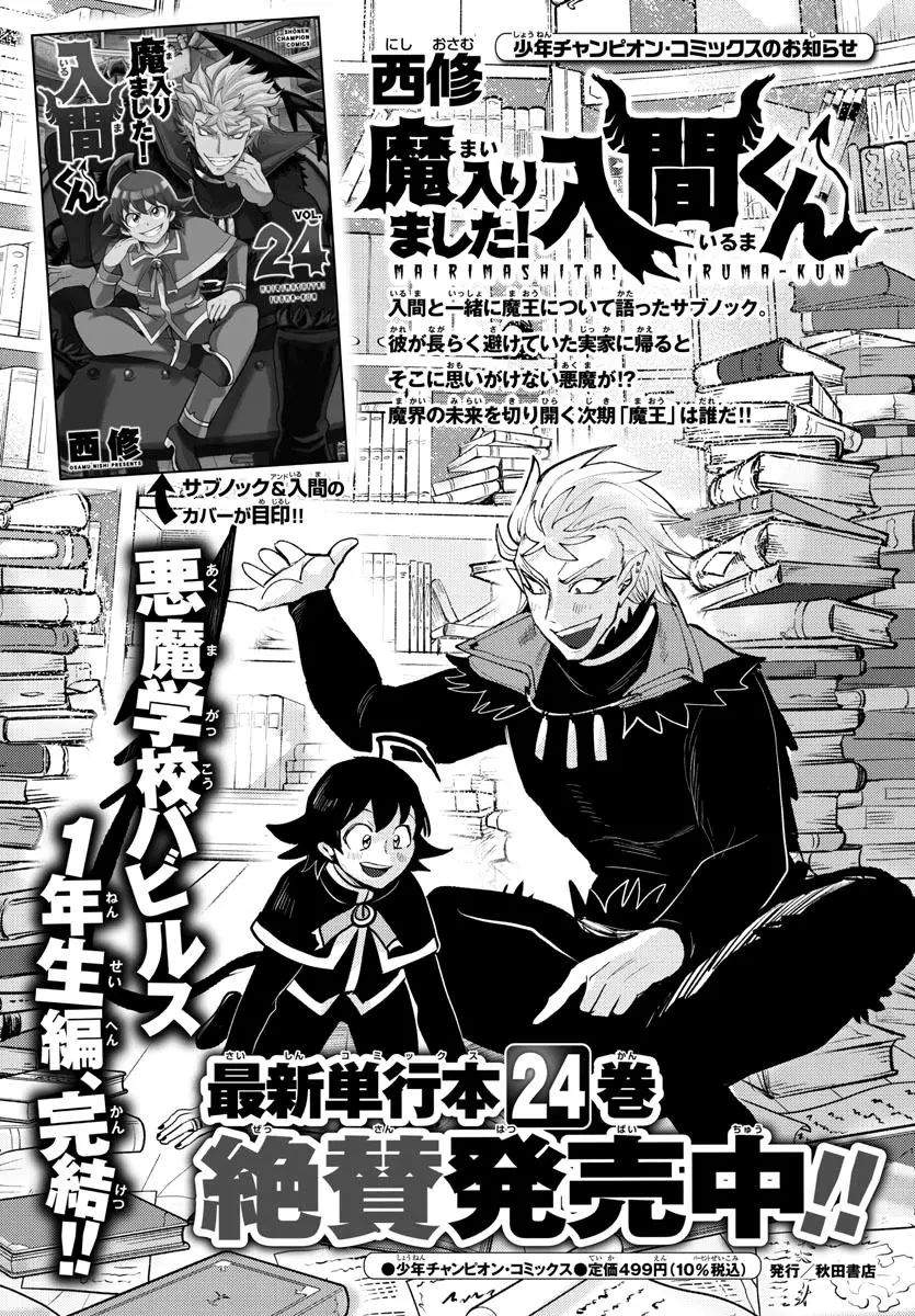 Read Mairimashita Iruma Kun - Chapter 228 - www.irumakunmangafree.com | Image 22