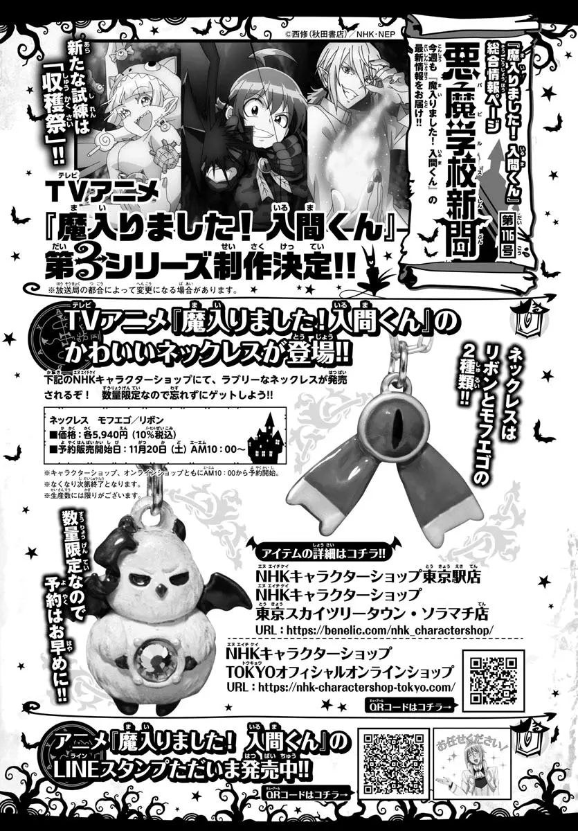 Read Mairimashita Iruma Kun - Chapter 229 - www.irumakunmangafree.com | Image 19