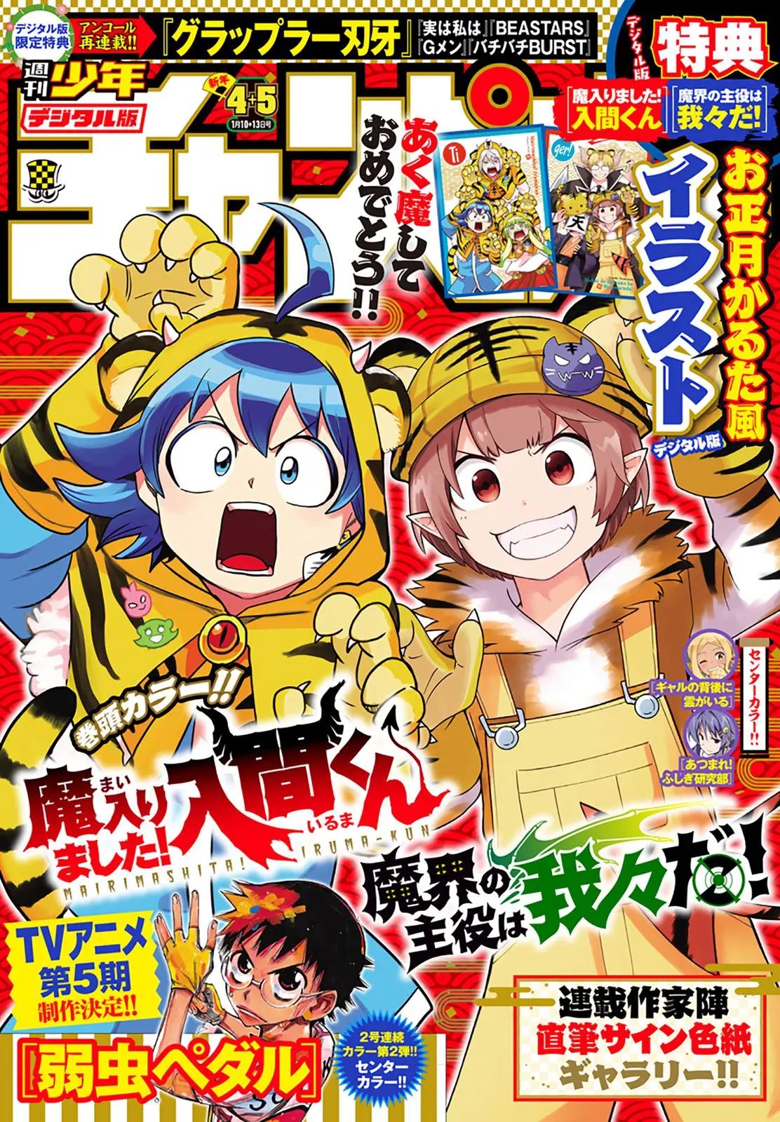 Read Mairimashita Iruma Kun - Chapter 233 - www.irumakunmangafree.com | Image 1