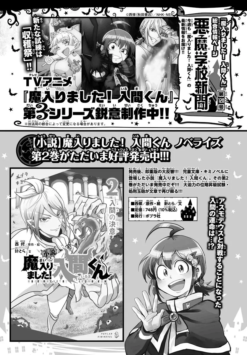 Read Mairimashita Iruma Kun - Chapter 233 - www.irumakunmangafree.com | Image 26