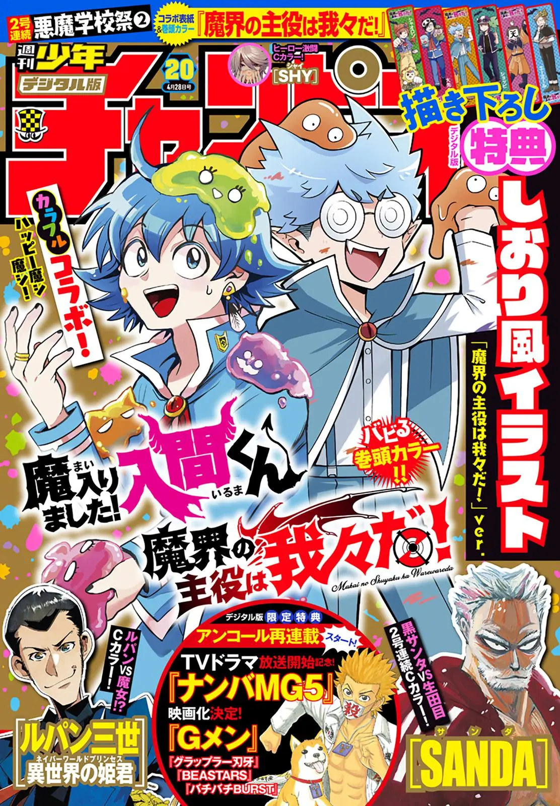 Read Mairimashita Iruma Kun - Chapter 248 - www.irumakunmangafree.com | Image 1
