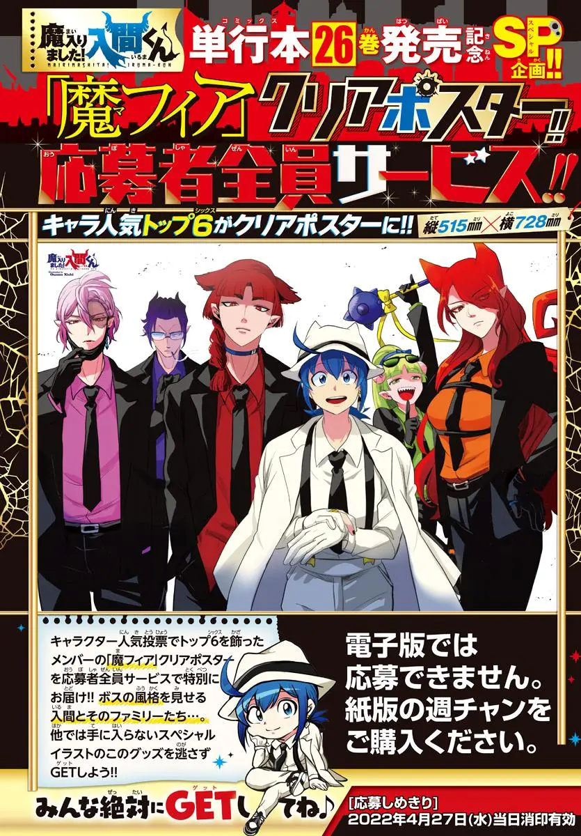 Read Mairimashita Iruma Kun - Chapter 248 - www.irumakunmangafree.com | Image 18