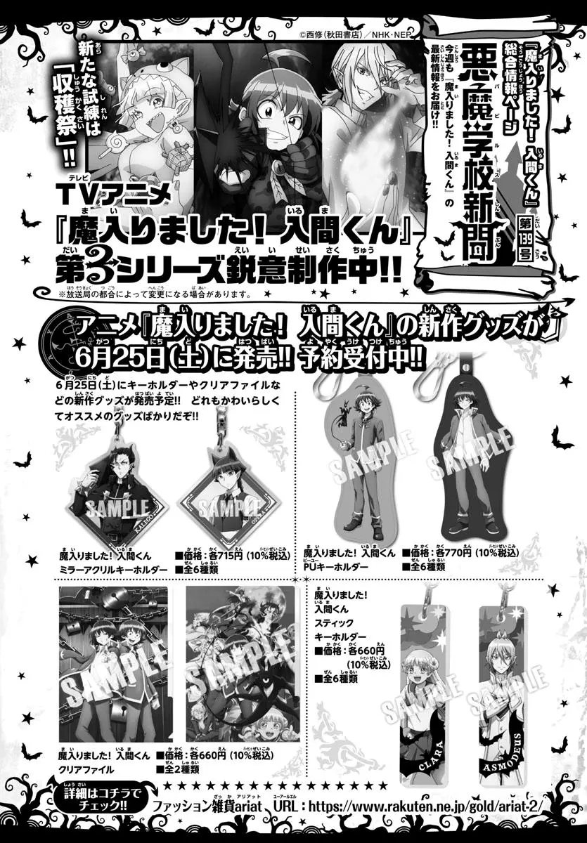 Read Mairimashita Iruma Kun - Chapter 252 - www.irumakunmangafree.com | Image 21