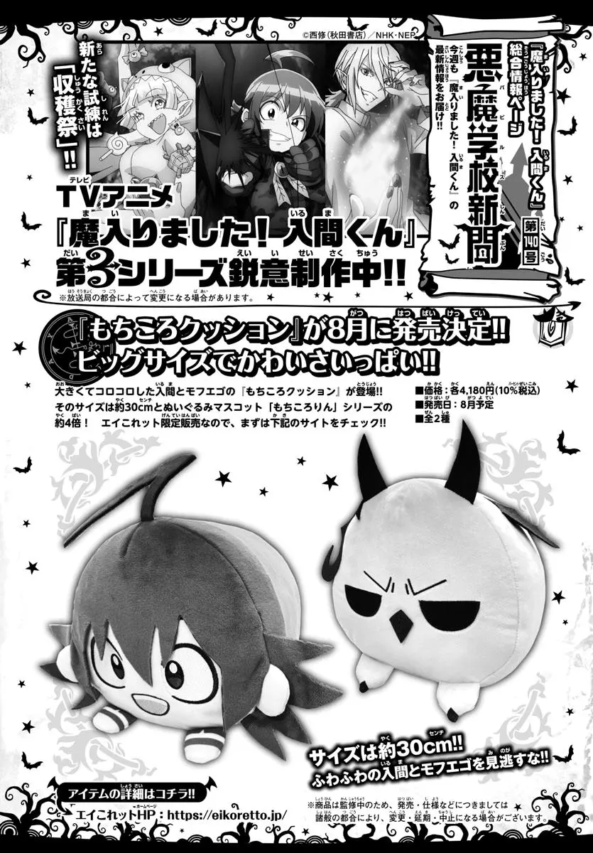Read Mairimashita Iruma Kun - Chapter 253 - www.irumakunmangafree.com | Image 19