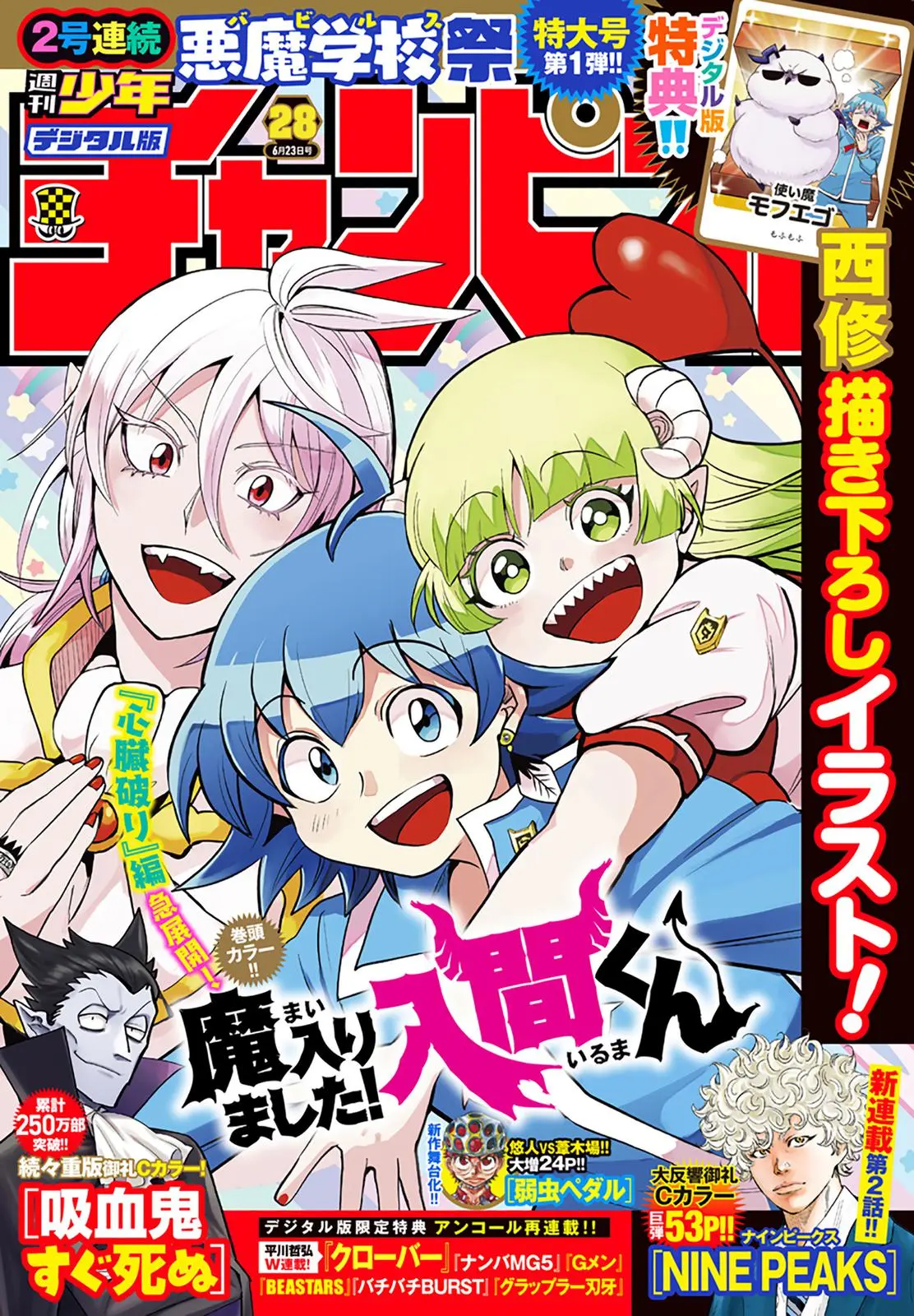 Read Mairimashita Iruma Kun - Chapter 255 - www.irumakunmangafree.com | Image 1