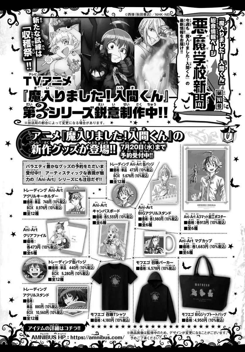Read Mairimashita Iruma Kun - Chapter 257 - www.irumakunmangafree.com | Image 19
