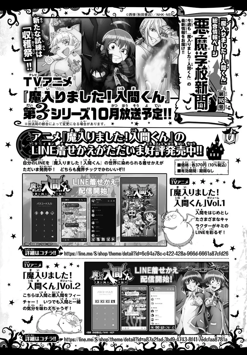 Read Mairimashita Iruma Kun - Chapter 261 - www.irumakunmangafree.com | Image 18