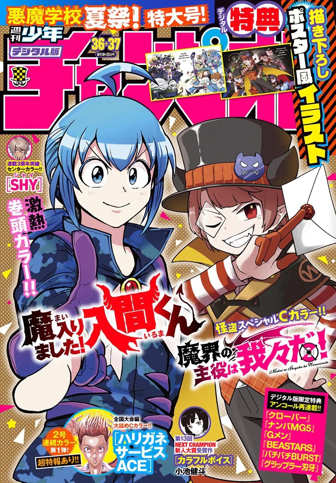 Read Mairimashita Iruma Kun - Chapter 263 - www.irumakunmangafree.com | Image 1