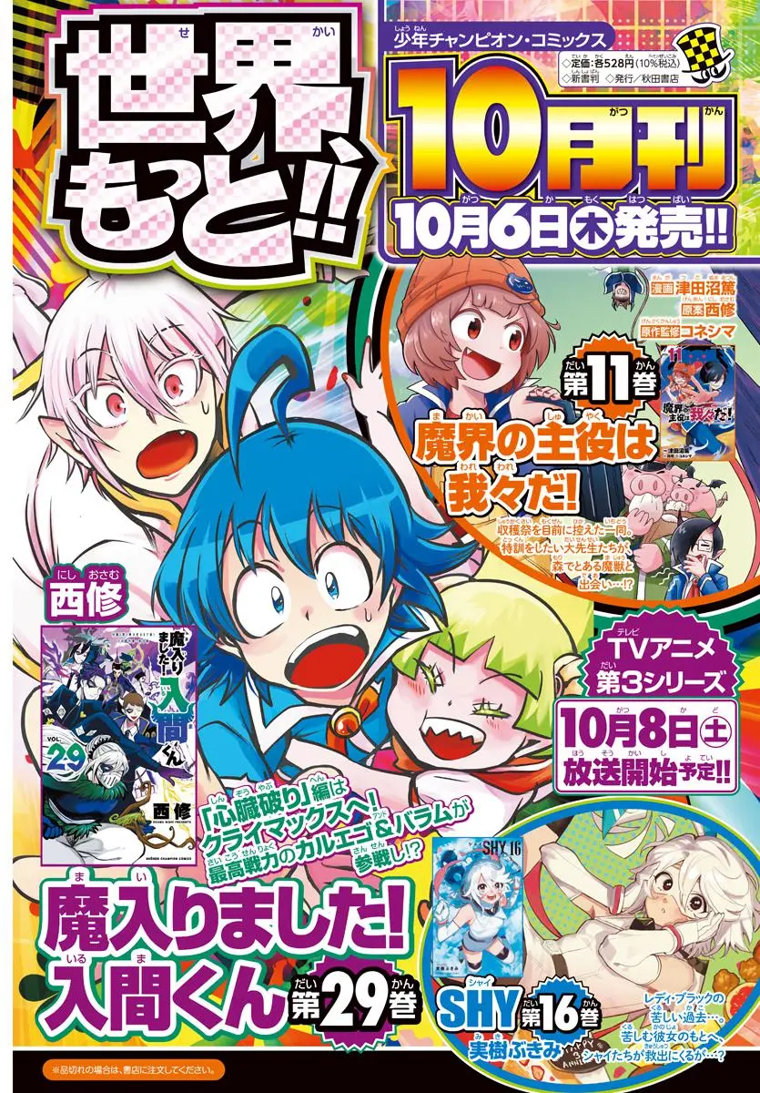Read Mairimashita Iruma Kun - Chapter 271 - www.irumakunmangafree.com | Image 28