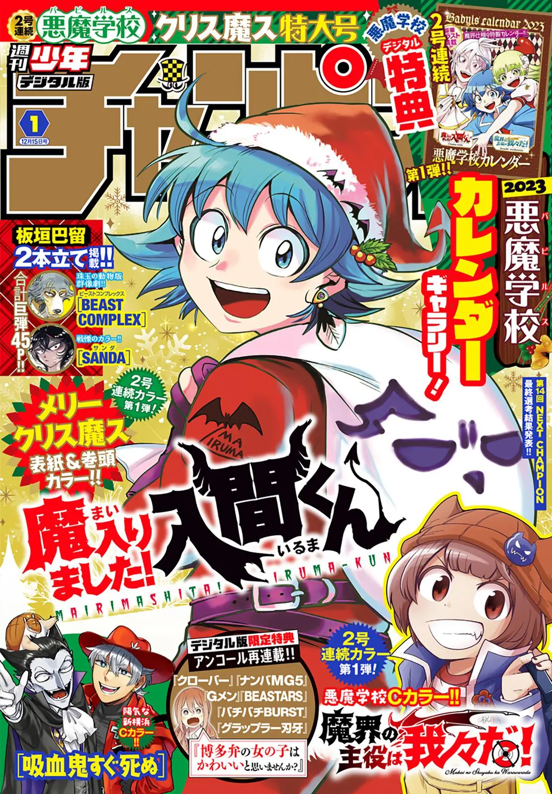 Read Mairimashita Iruma Kun - Chapter 279 - www.irumakunmangafree.com | Image 1