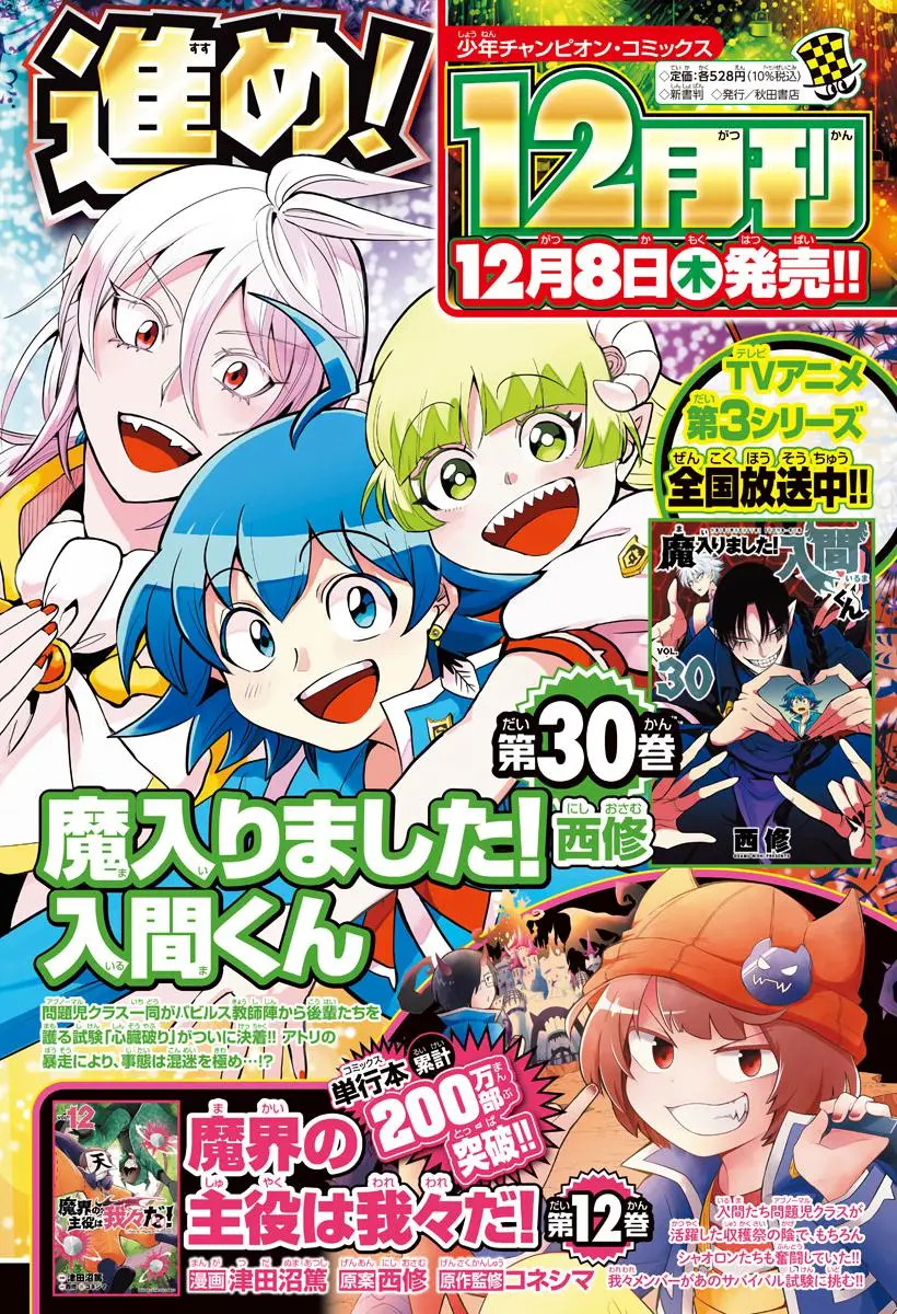 Read Mairimashita Iruma Kun - Chapter 279 - www.irumakunmangafree.com | Image 22