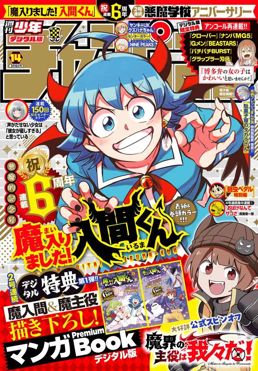 Read Mairimashita Iruma Kun - Chapter 290 - www.irumakunmangafree.com | Image 1