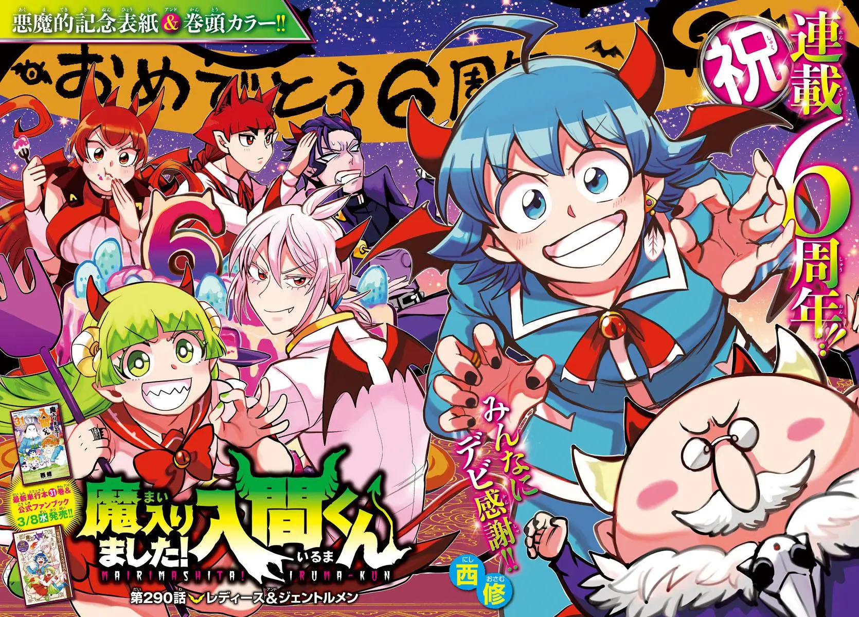 Read Mairimashita Iruma Kun - Chapter 290 - www.irumakunmangafree.com | Image 3