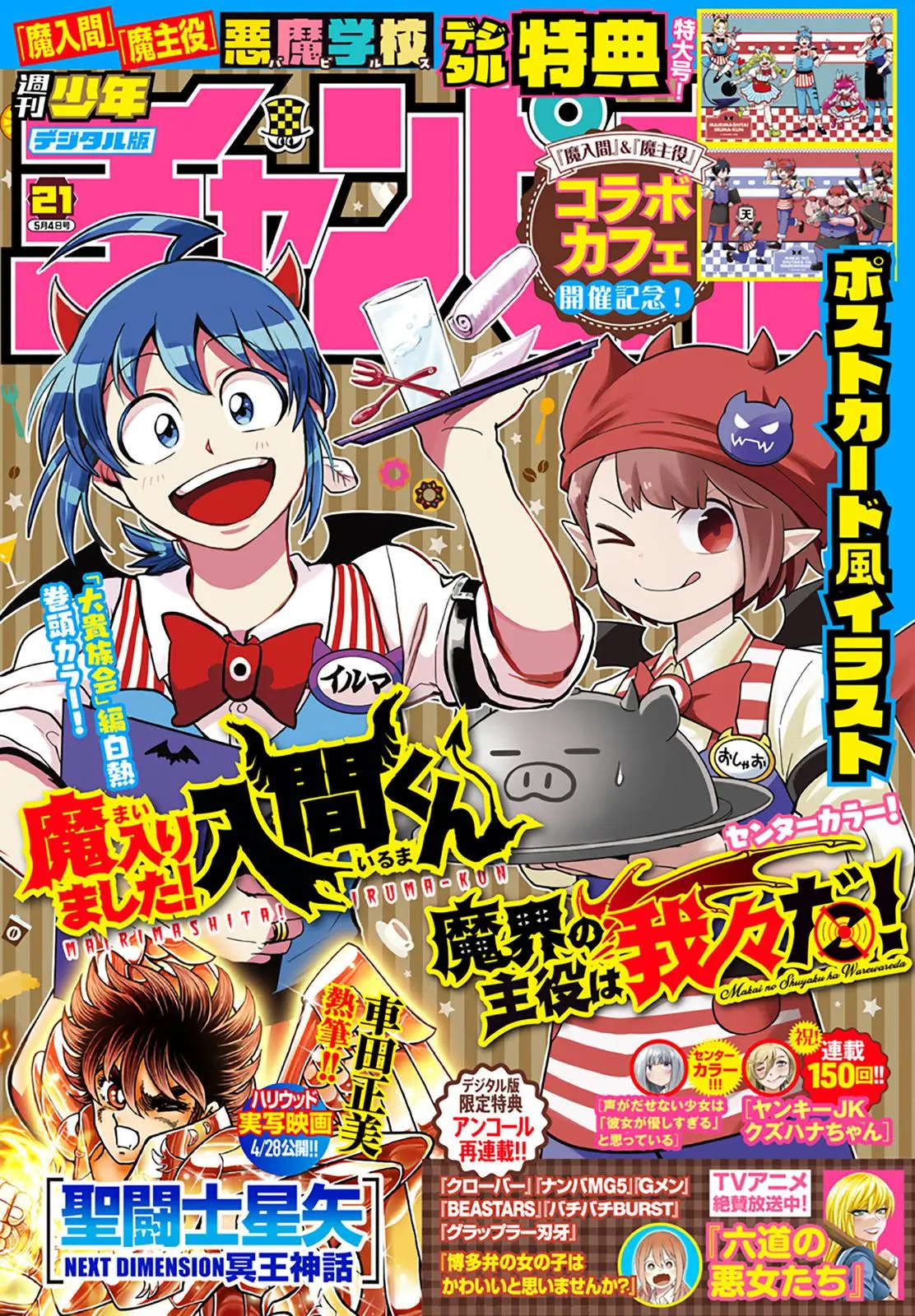 Read Mairimashita Iruma Kun - Chapter 297 - www.irumakunmangafree.com | Image 1