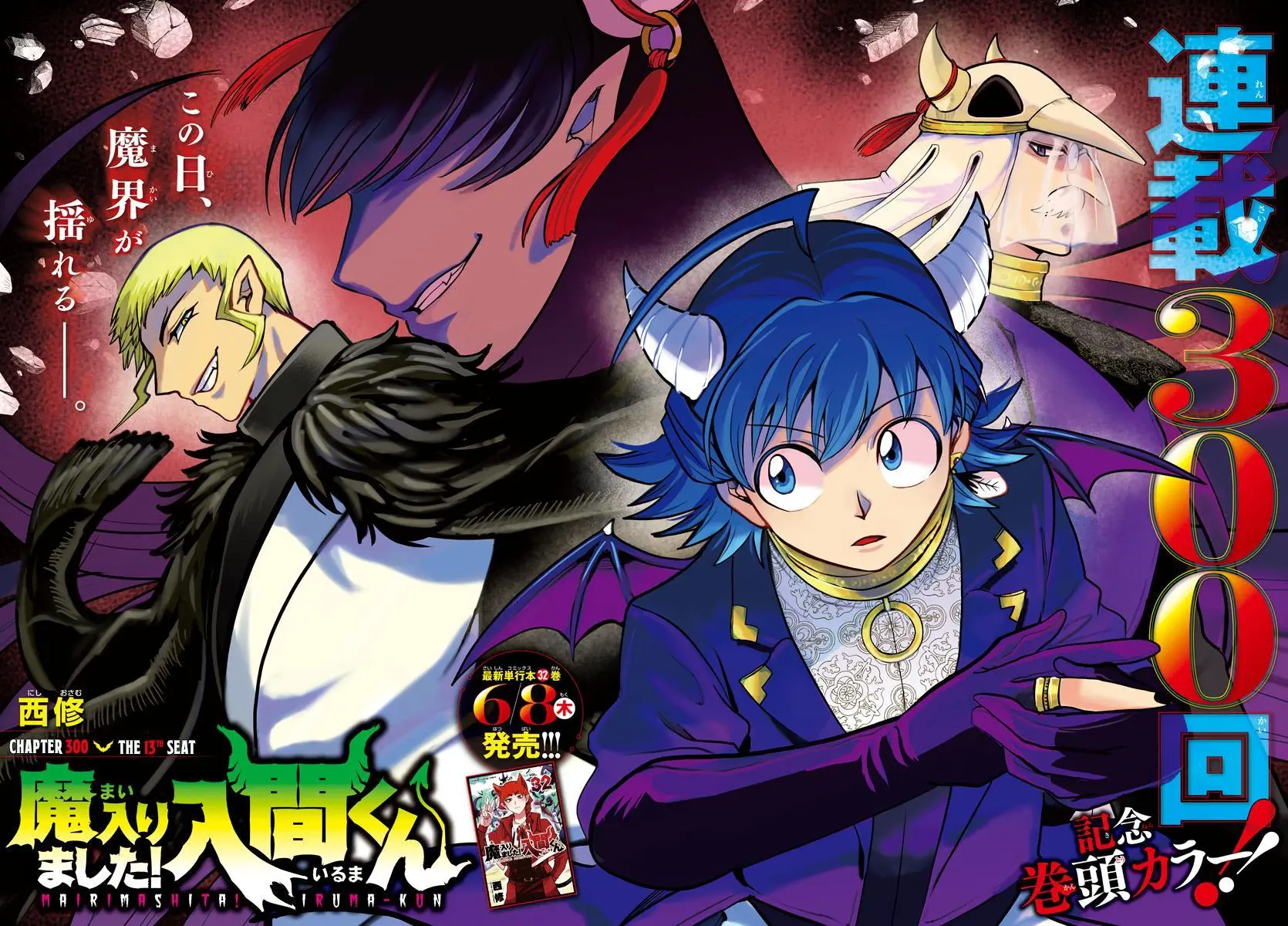 Read Mairimashita Iruma Kun - Chapter 300 - www.irumakunmangafree.com | Image 1