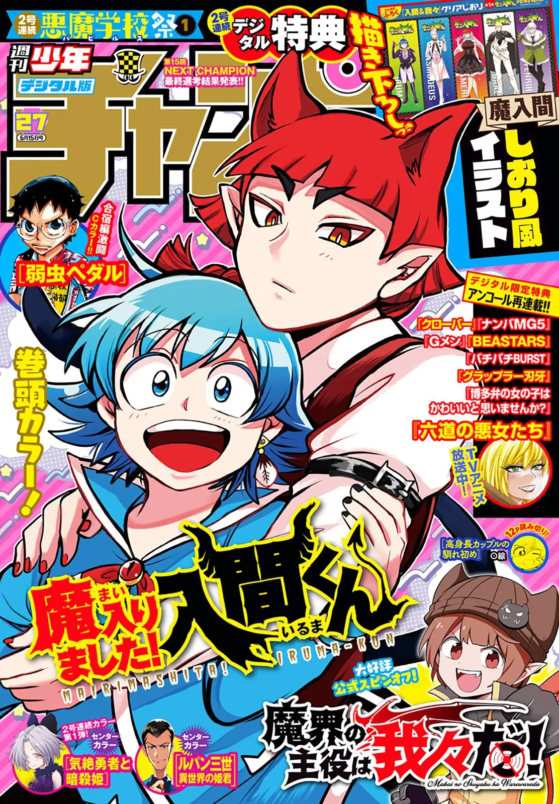 Read Mairimashita Iruma Kun - Chapter 302 - www.irumakunmangafree.com | Image 1
