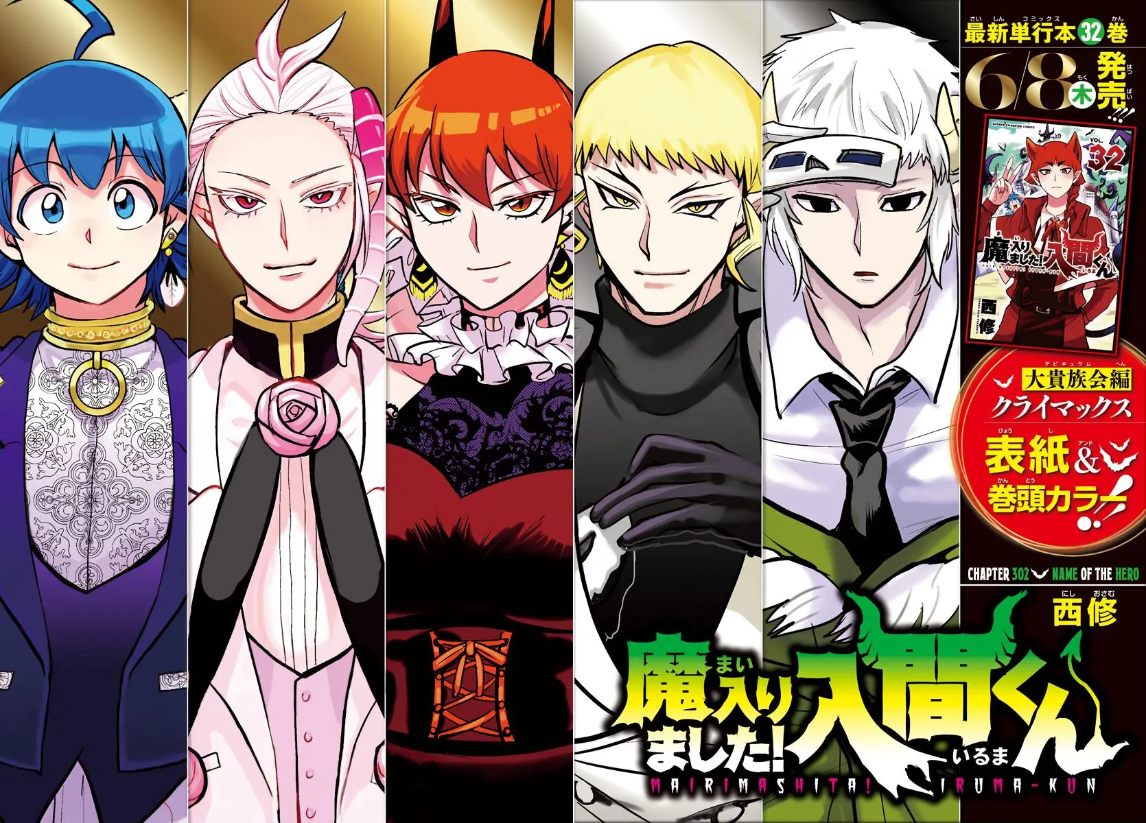Read Mairimashita Iruma Kun - Chapter 302 - www.irumakunmangafree.com | Image 2