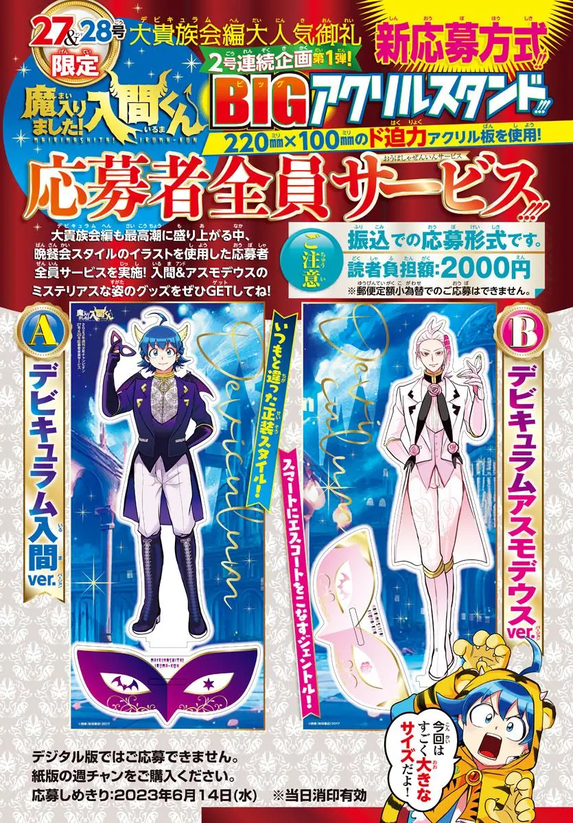 Read Mairimashita Iruma Kun - Chapter 302 - www.irumakunmangafree.com | Image 20