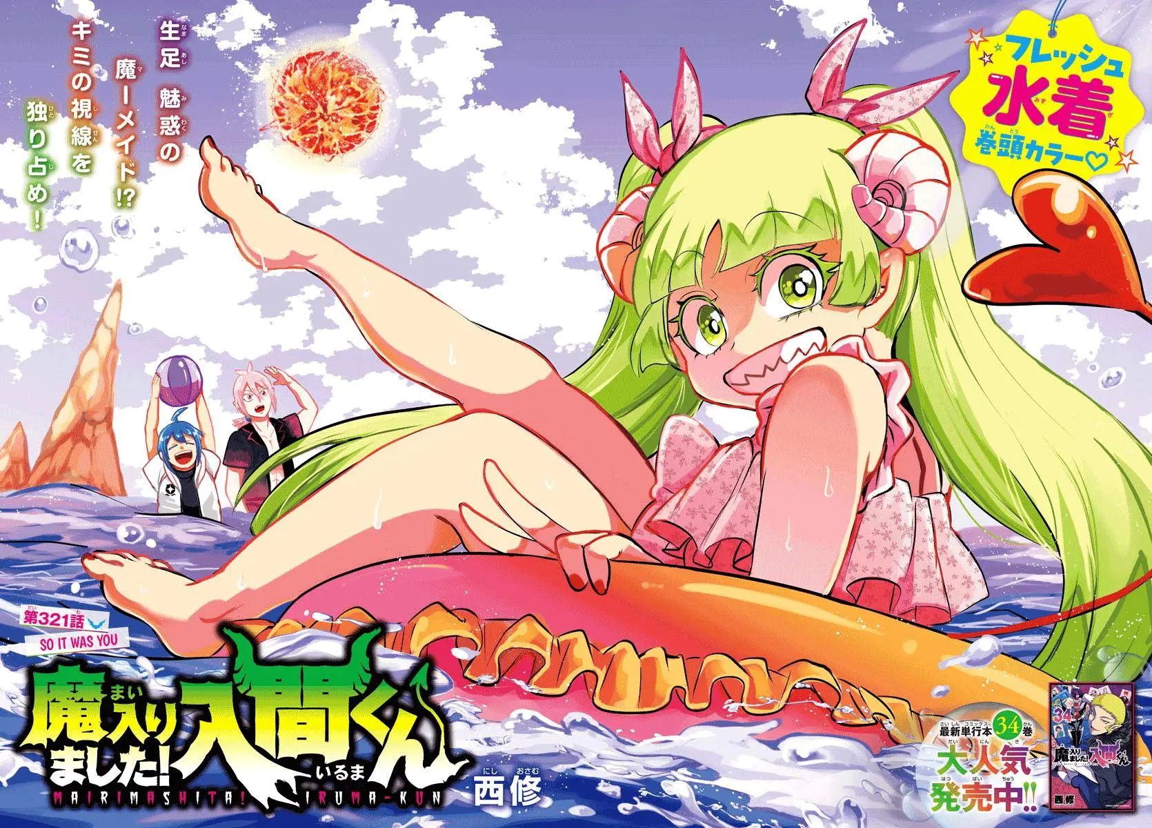 Read Mairimashita Iruma Kun - Chapter 321 - www.irumakunmangafree.com | Image 1