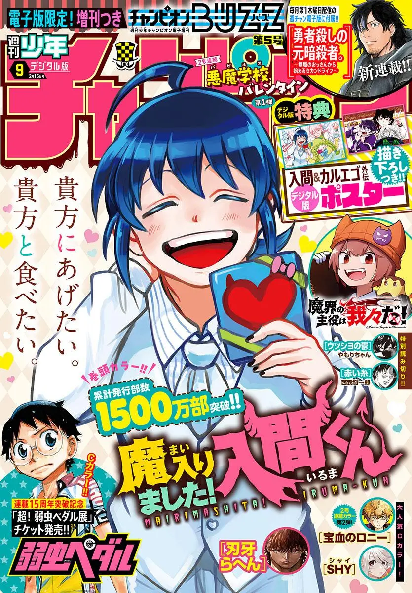 Read Mairimashita Iruma Kun - Chapter 334 - www.irumakunmangafree.com | Image 1