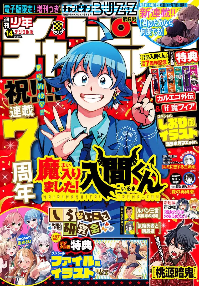 Read Mairimashita Iruma Kun - Chapter 339 - www.irumakunmangafree.com | Image 1
