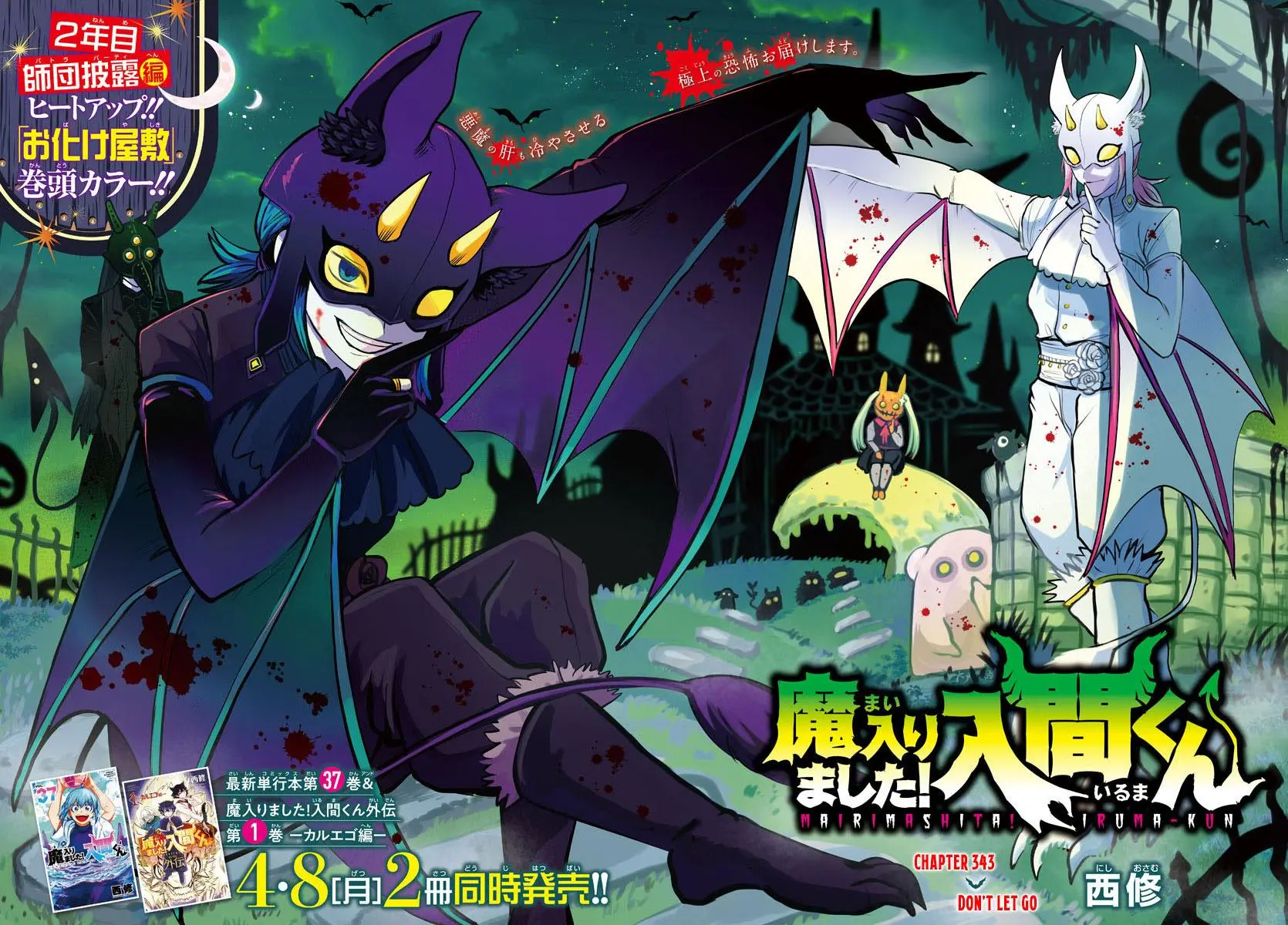 Read Mairimashita Iruma Kun - Chapter 343 - www.irumakunmangafree.com | Image 1