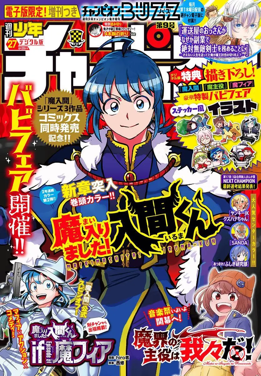 Read Mairimashita Iruma Kun - Chapter 351 - www.irumakunmangafree.com | Image 1
