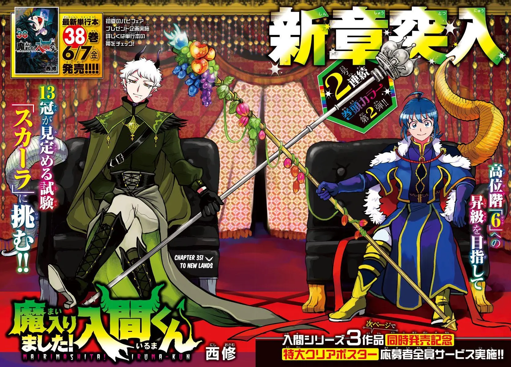 Read Mairimashita Iruma Kun - Chapter 351 - www.irumakunmangafree.com | Image 2