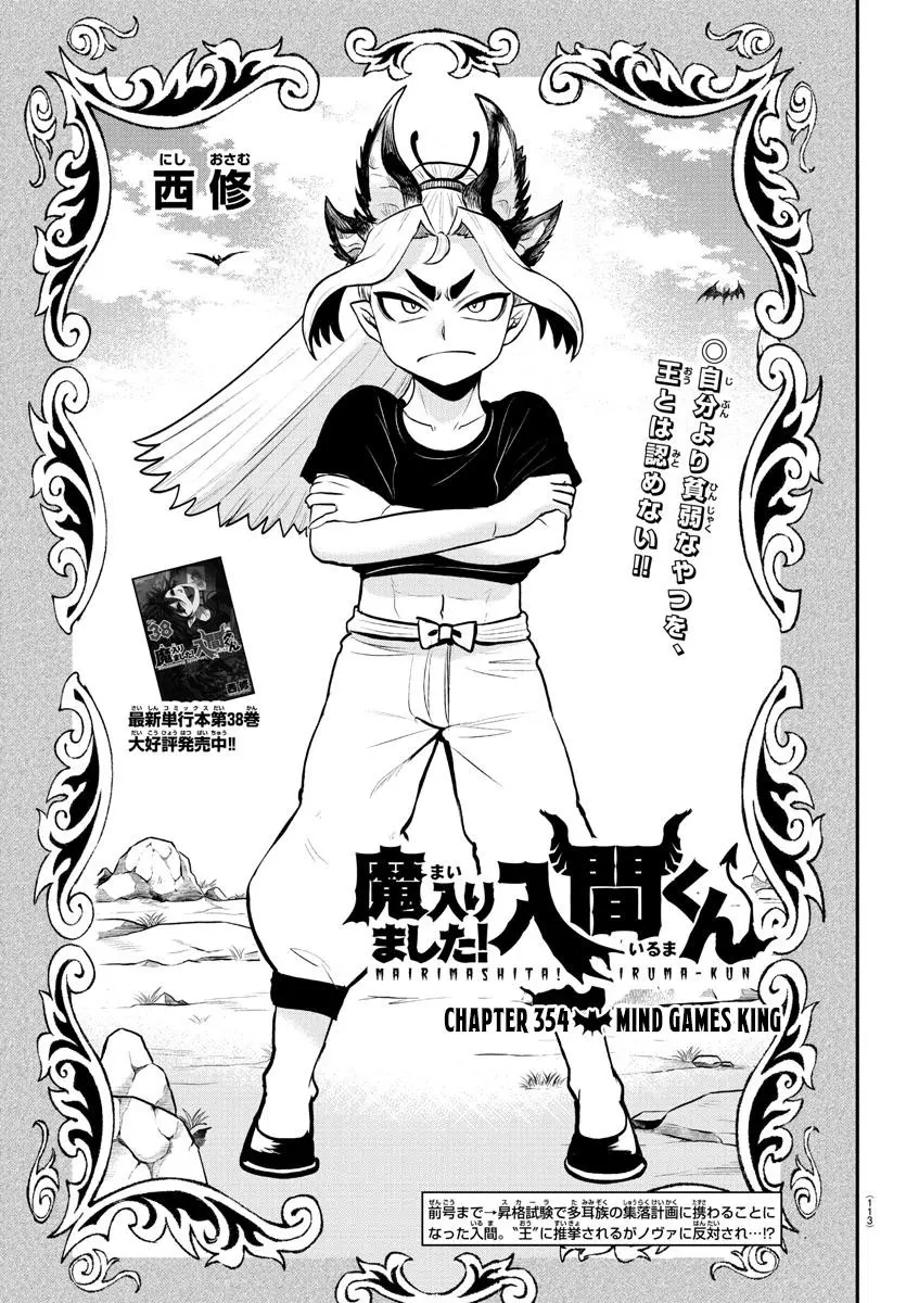 Read Mairimashita Iruma Kun - Chapter 354 - www.irumakunmangafree.com | Image 1