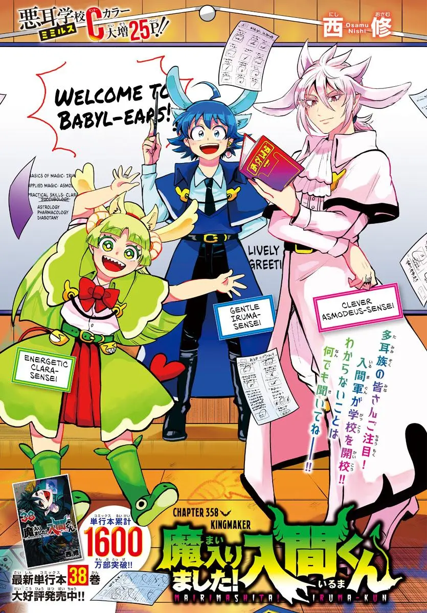Read Mairimashita Iruma Kun - Chapter 358 - www.irumakunmangafree.com | Image 1