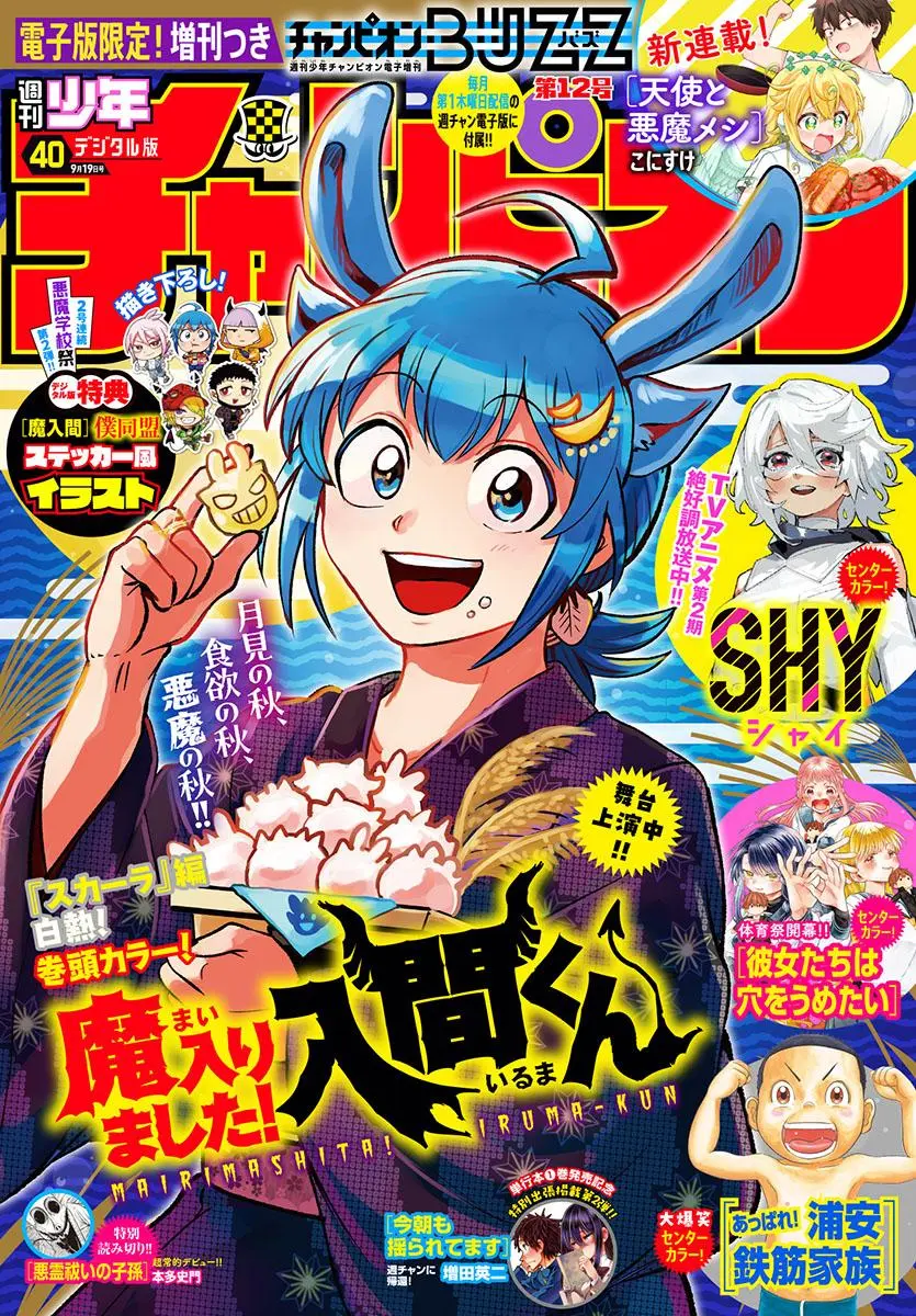 Read Mairimashita Iruma Kun - Chapter 362 - www.irumakunmangafree.com | Image 1