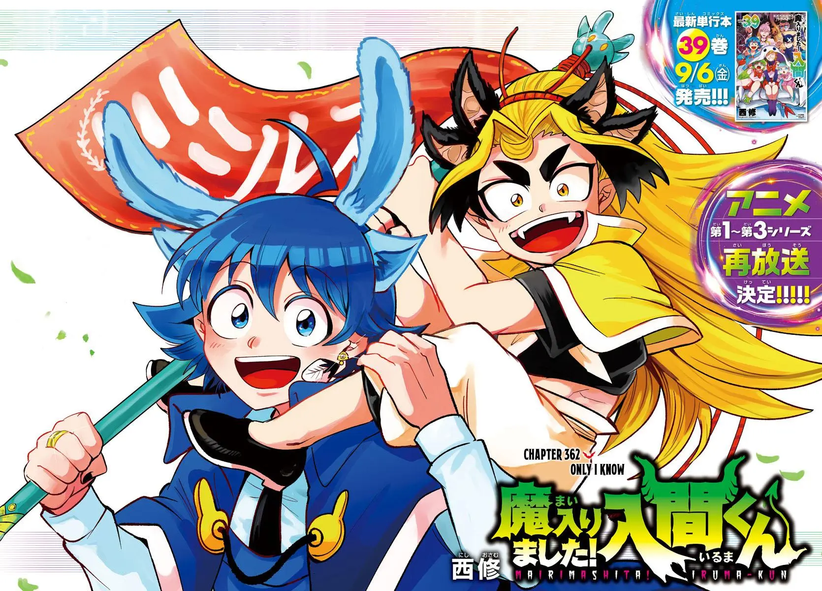Read Mairimashita Iruma Kun - Chapter 362 - www.irumakunmangafree.com | Image 2
