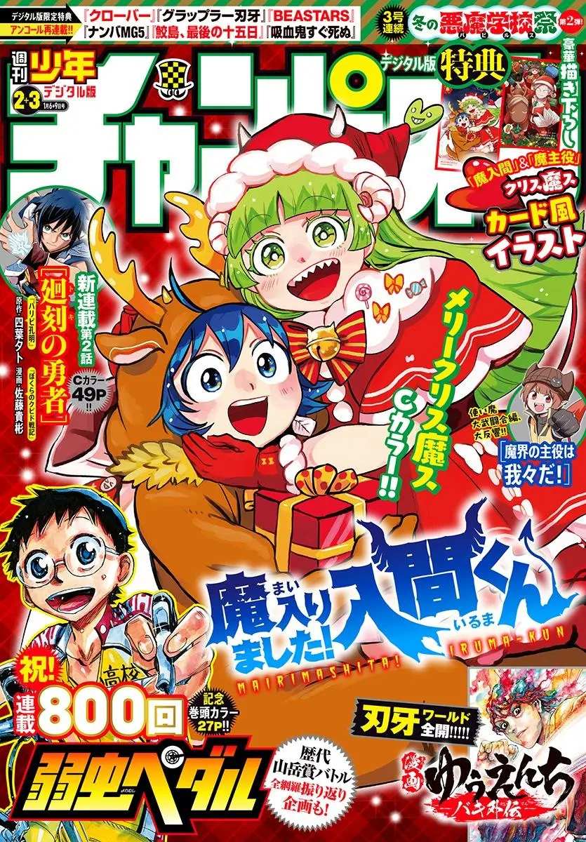 Read Mairimashita Iruma Kun - Chapter 376 - www.irumakunmangafree.com | Image 1