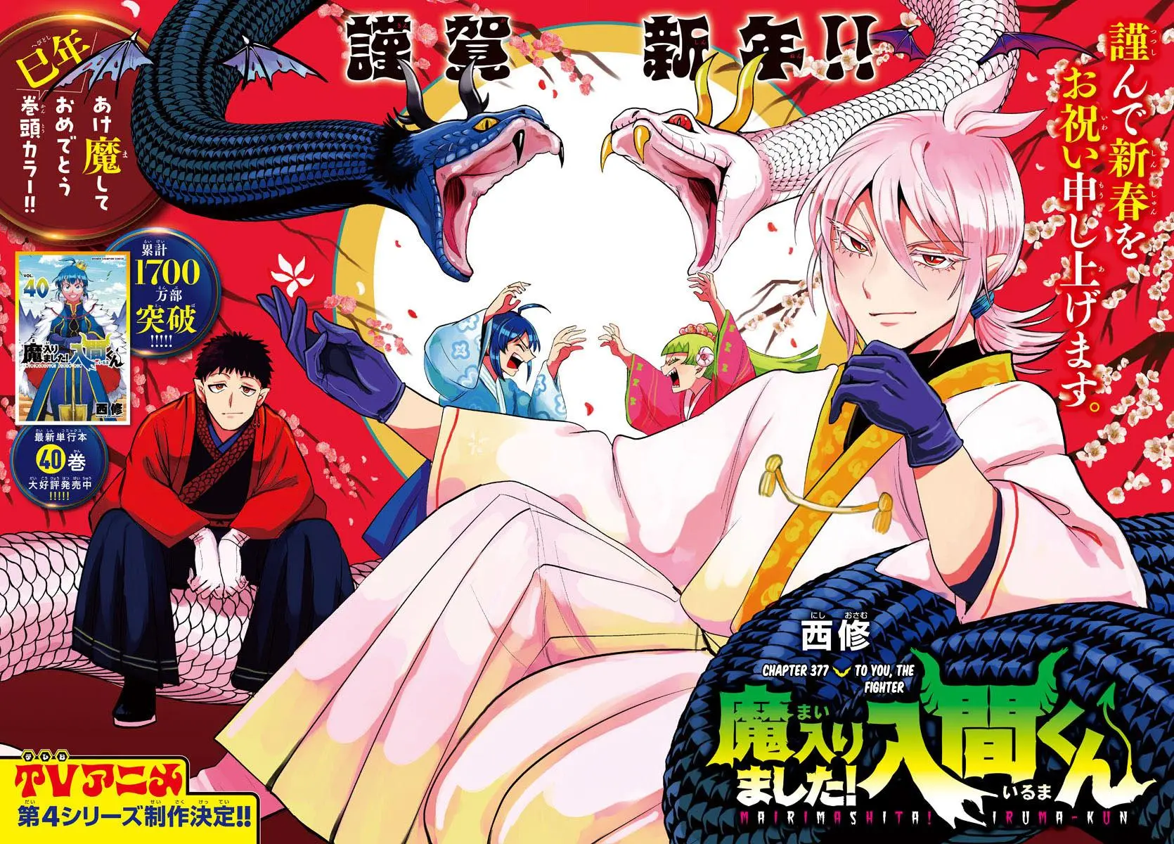 Read Mairimashita Iruma Kun - Chapter 377 - www.irumakunmangafree.com | Image 1