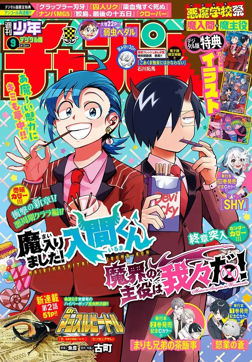 Read Mairimashita Iruma Kun - Chapter 381 - www.irumakunmangafree.com | Image 1