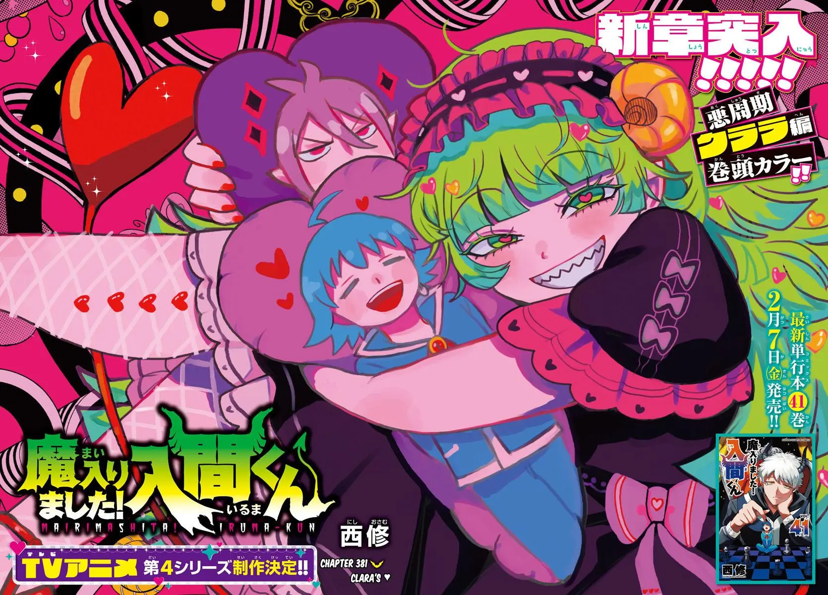 Read Mairimashita Iruma Kun - Chapter 381 - www.irumakunmangafree.com | Image 2