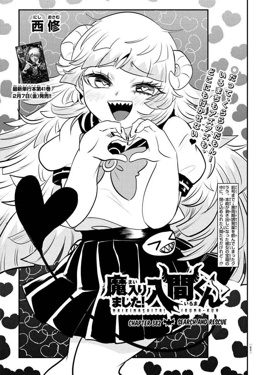 Read Mairimashita Iruma Kun - Chapter 382 - www.irumakunmangafree.com | Image 1