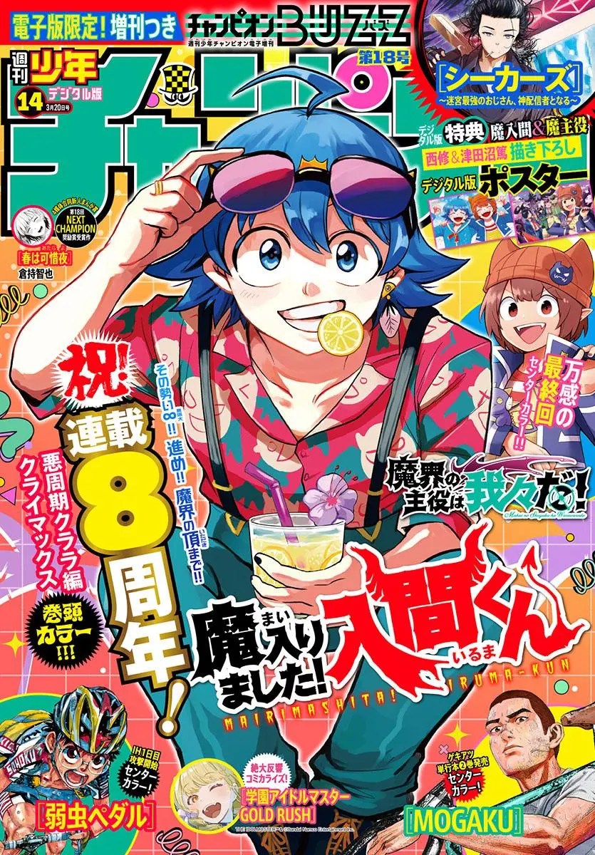 Read Mairimashita Iruma Kun - Chapter 386 - www.irumakunmangafree.com | Image 1