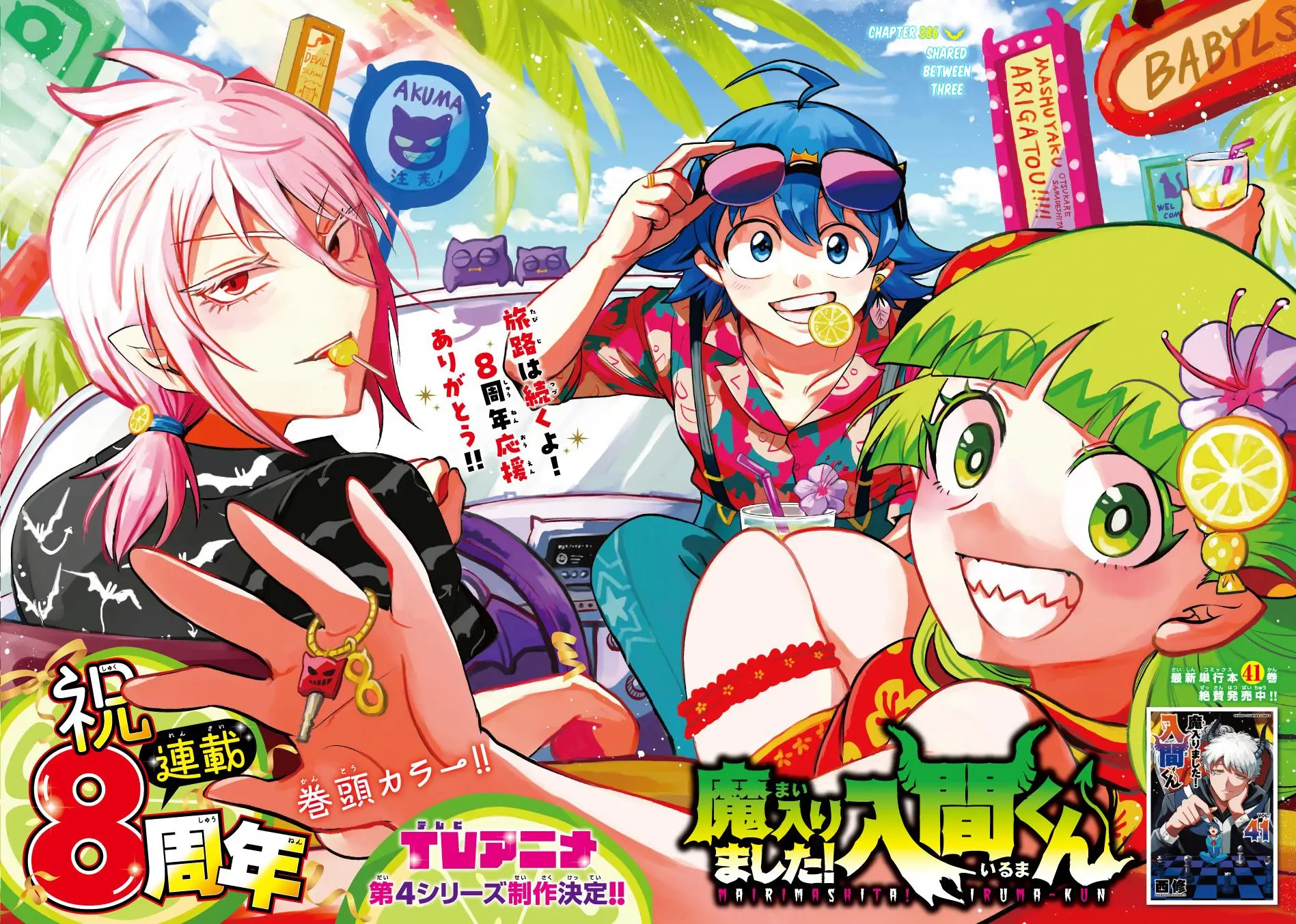 Read Mairimashita Iruma Kun - Chapter 386 - www.irumakunmangafree.com | Image 2