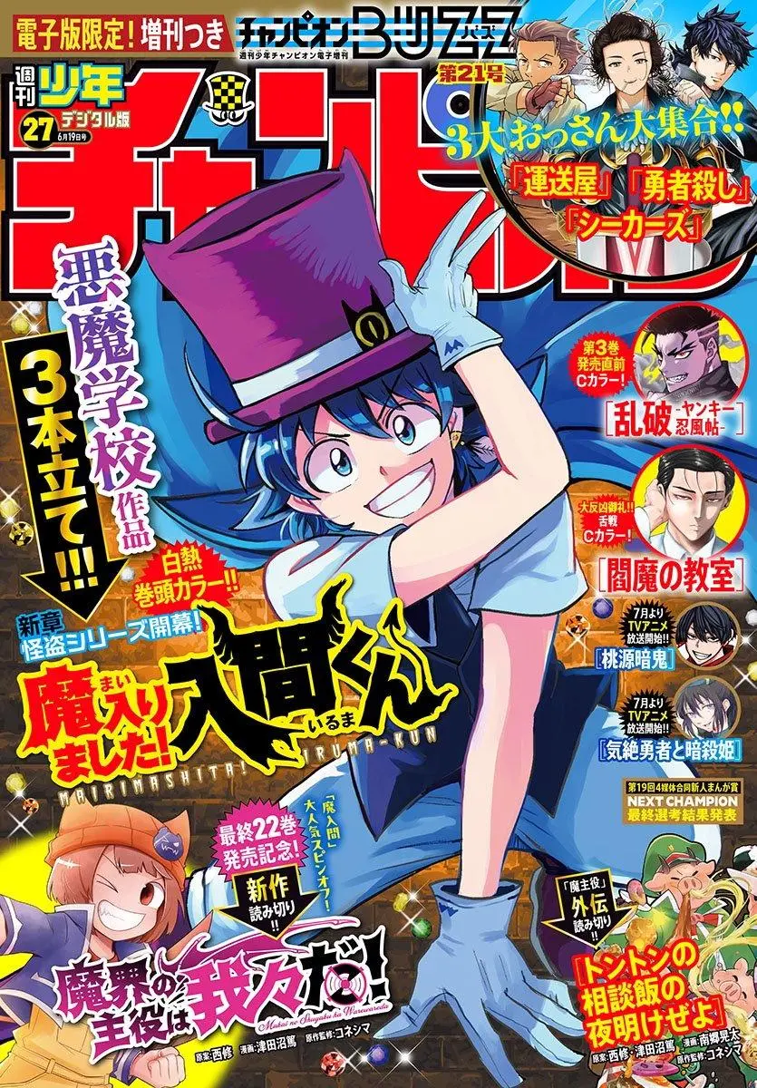 Read Mairimashita Iruma Kun - Chapter 398 - www.irumakunmangafree.com | Image 1