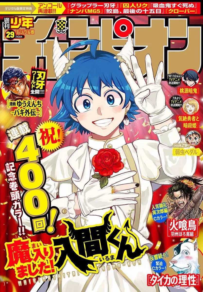 Read Mairimashita Iruma Kun - Chapter 400 - www.irumakunmangafree.com | Image 1